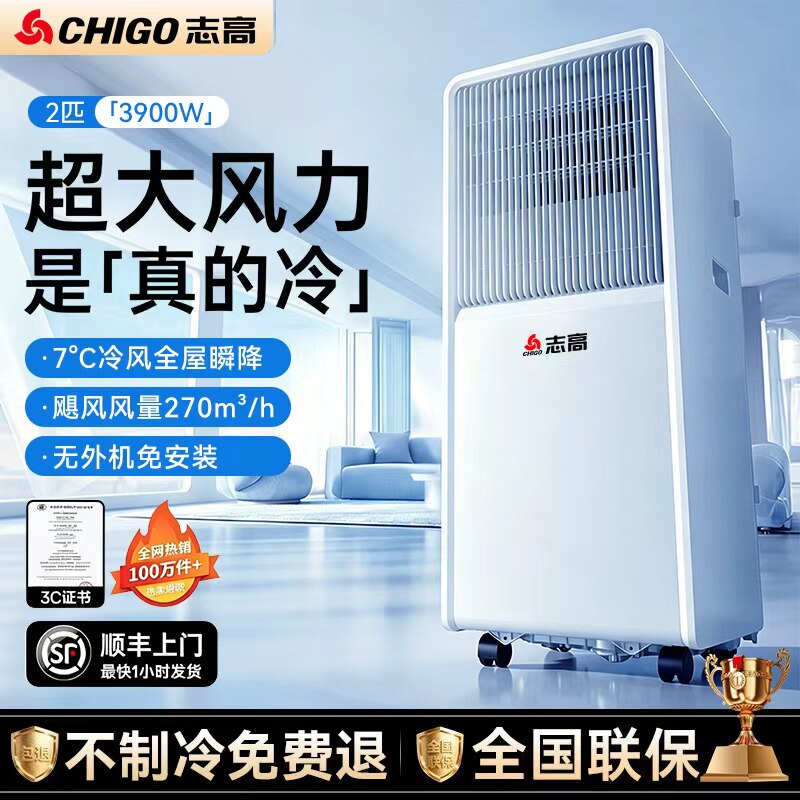 志高冷风机移动空调扇家用卧室小型不加水制冷小空调风扇2026新款图片