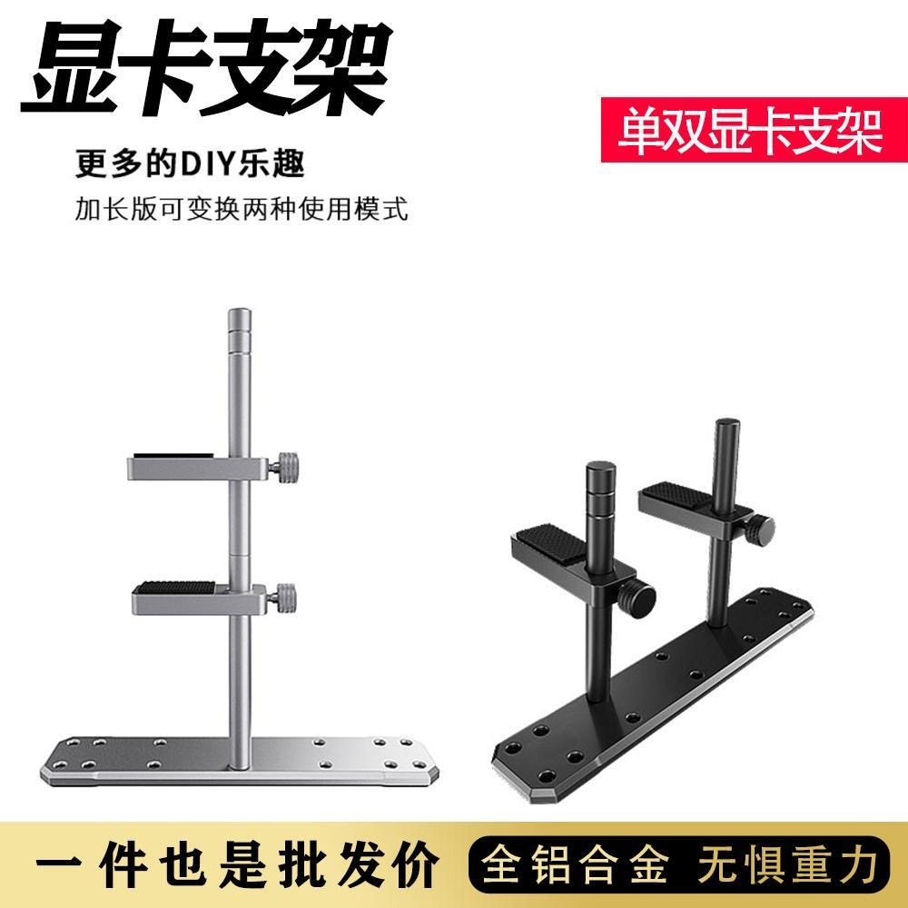 电脑机箱显卡支架海景房风扇位全铝合金可升降竖装千斤顶托架