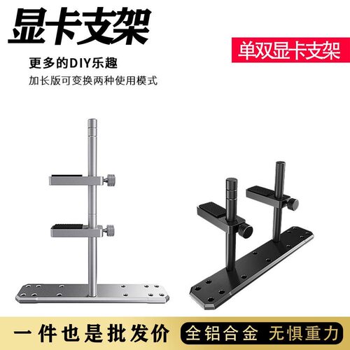 电脑机箱显卡支架海景房风扇位全铝合金可升降竖装千斤顶托架