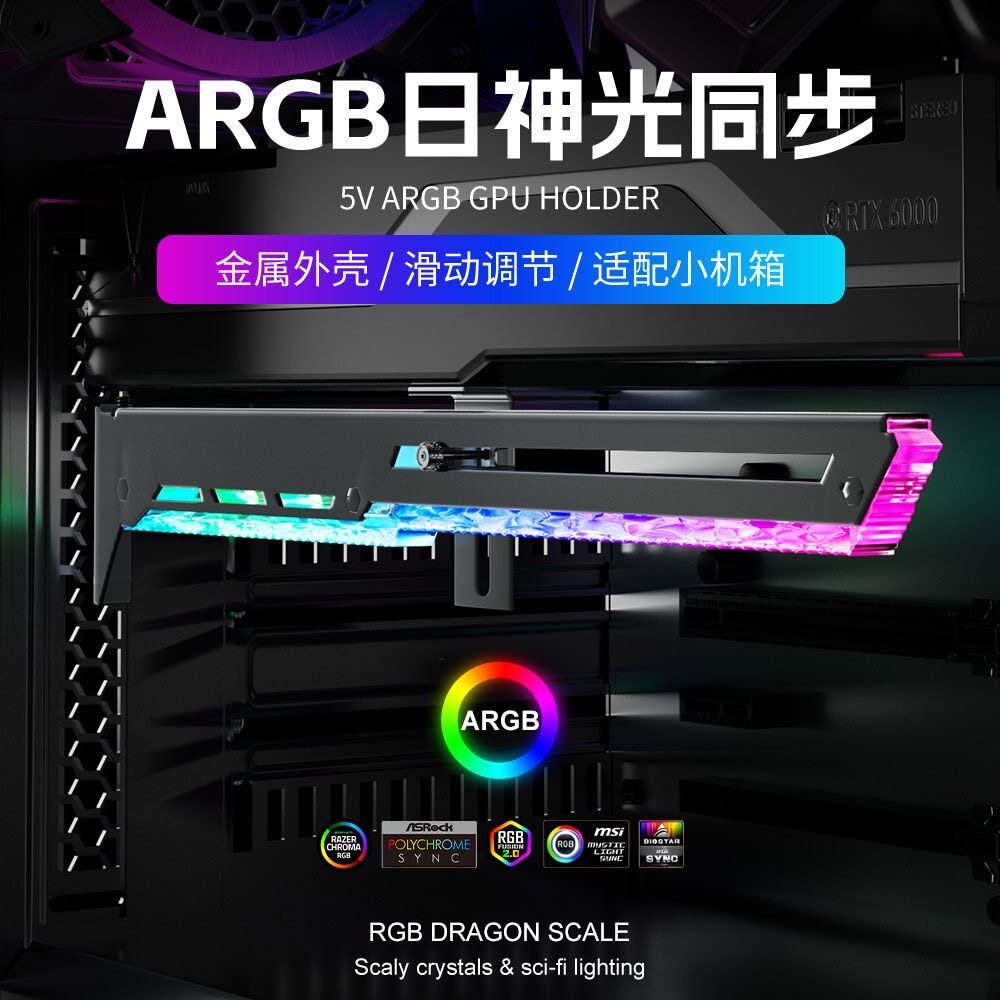ARGB显卡支架神光同步4050显卡横款支架装饰发光板托架铝合金图片