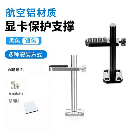 电脑铝合金显卡支架支撑架台式机箱风扇海景房托架机箱千斤顶专用