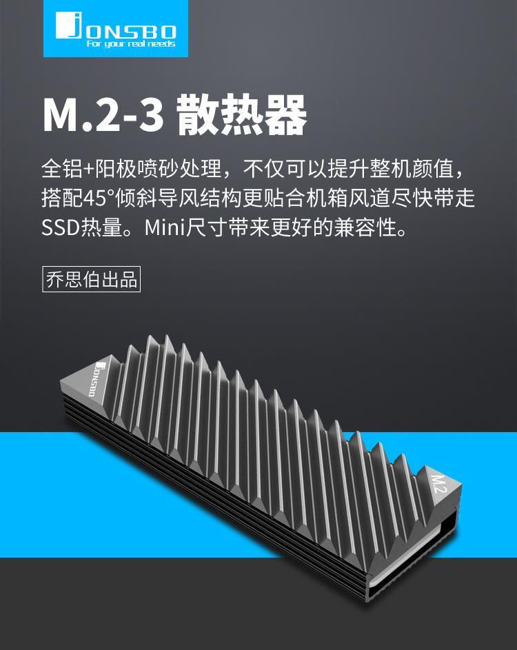 乔思伯(JONSBO)全铝材质散热片M.2-3灰色版阳极喷砂工艺/免工具