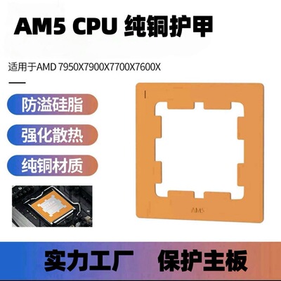 AM5纯铜CPU防溢硅脂铝合金扣具防压弯背板导热贴片护甲外壳散热器