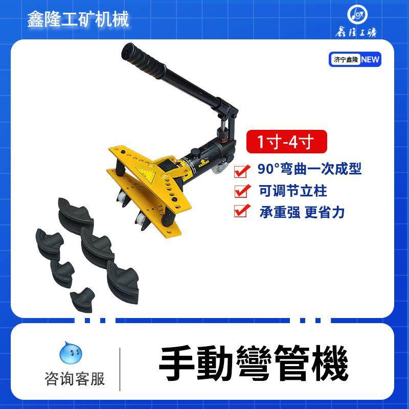 鑫隆SWG1-4寸液压弯管机手动型电动钢管弯管器无缝镀锌管铁弯管