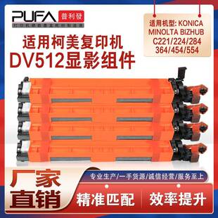 适用DV512美能达C221显影仓224C284E364454柯美C554载体C7822