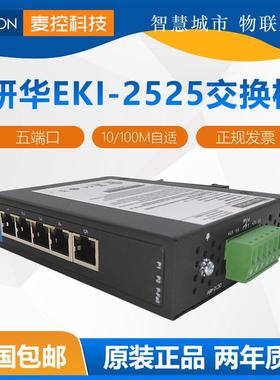 EKI-2525-BEEKI-2528-BEEKI-2525-AEEKI-2525I研华5口8口工业