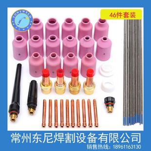 26配件WL20镧钨极46件套装 氩弧焊WP