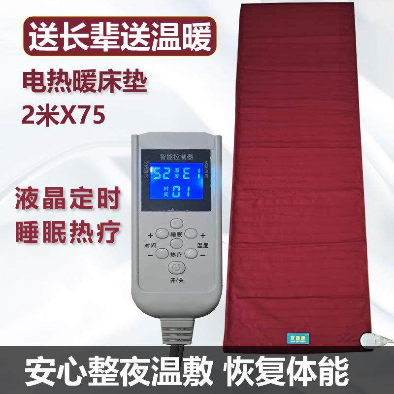2米暖床垫原始点热敷垫大尺寸家用电热热敷袋无红豆款