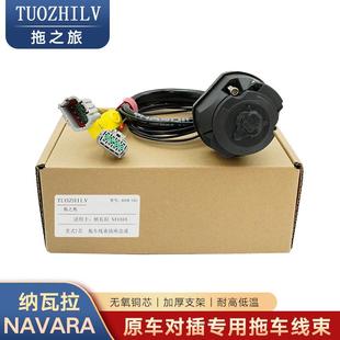 适用于纳瓦拉NAVARA拖车线束电源对插房车尾灯信号欧式 7针 13美式