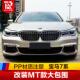 适用于16新款 7系G11G12730740li升级M760li改装 tech大包围