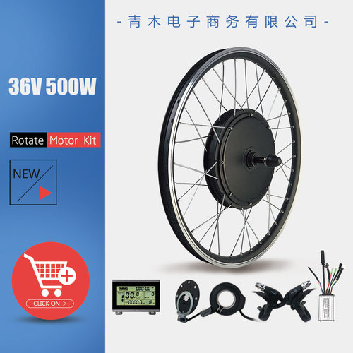 山地车锂电改装36V500W直流后驱旋飞普通套件昆腾LCD3速度显示
