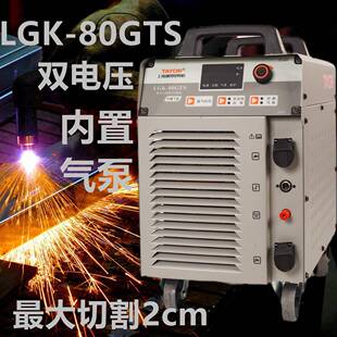 上海通用内置等离子切割机LGK-80BGTS|双电压内置气泵