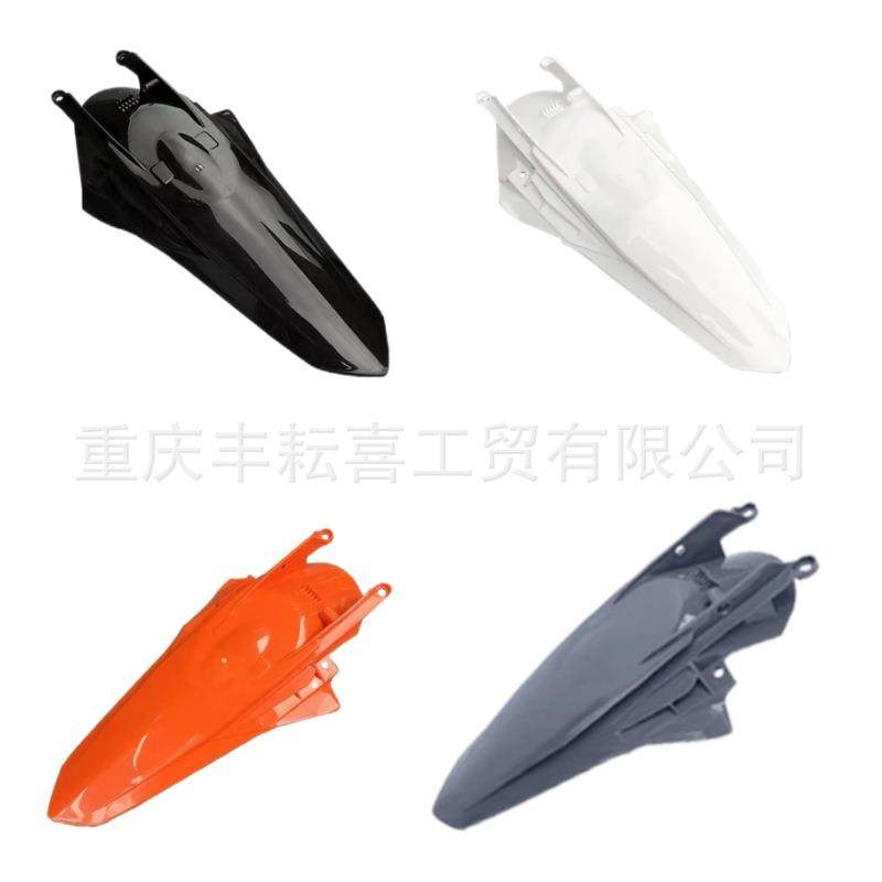 适用KTM克维思K20恒舰S5恒舰Z300卒玛K8后挡泥板外壳尾翘尾壳后档