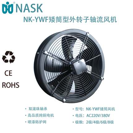 外转子轴流风机矮筒式YWF4E/4D轴流风扇冷却冷库冷干机风机九问