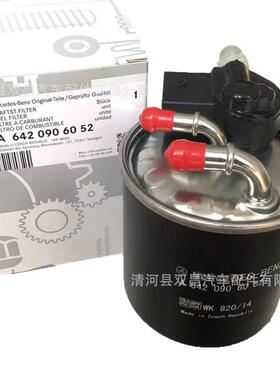 6420906052适用于M级ML350GL级GLE级350dGLS级燃油滤清器电子柴滤