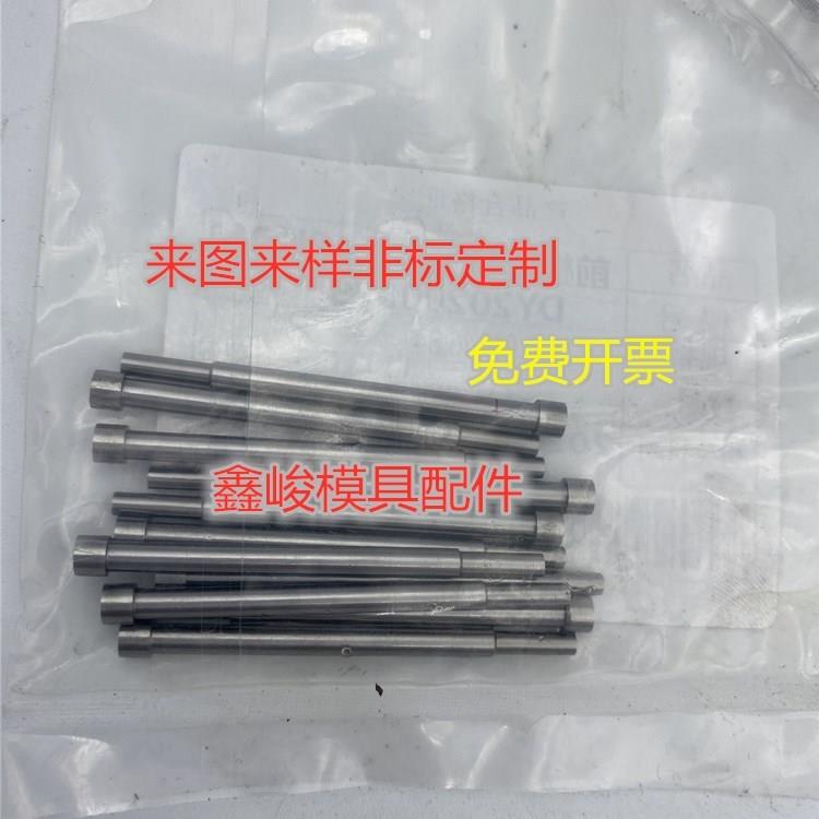 供应顶针司筒扁顶针托针冲针镶针顶杆冲头唧咀弹簧拉杆塞打图片