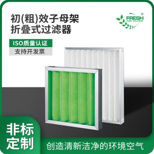 粗效板式可清洗设备环保折叠滤网初效龙骨架子母架折叠过滤器