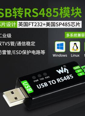 USBTORS485工业级USB转RS485转换器原装FT232RL多种保护电路