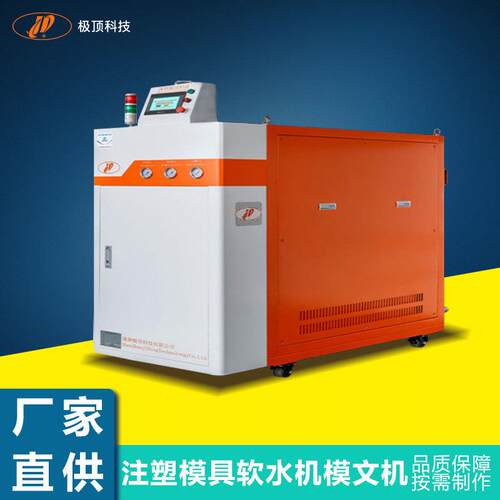 急冷急热高光无痕蒸汽模温机（多功能型JD-D-90）模具温度控制机