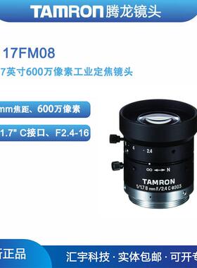 M117FM08腾龙1/1.7英寸600万像素机器视觉8mm工业镜头