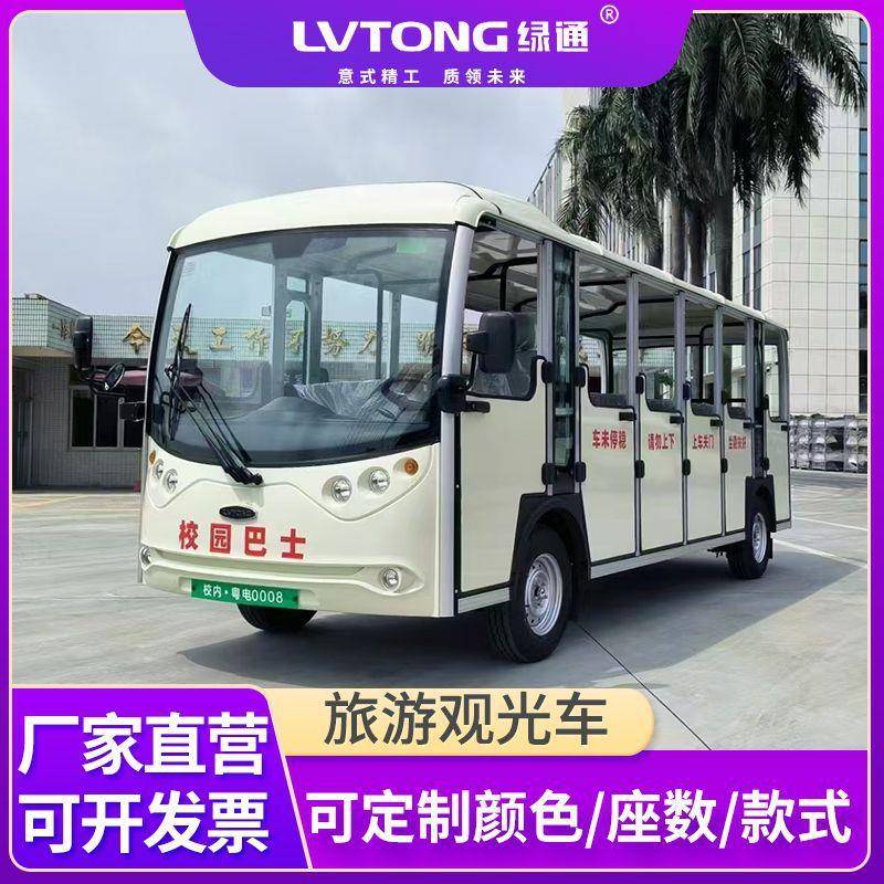 GDS旅游观光车14座纯电动旅游景区载客观光车游览摆渡电动观光车