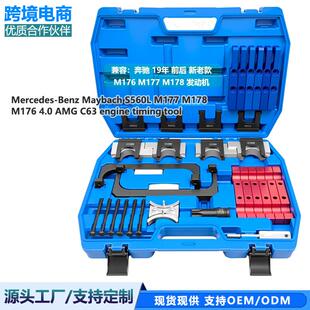 奔驰迈巴赫S560LM177M178M1764.0AMGC63发动机正时专用工具