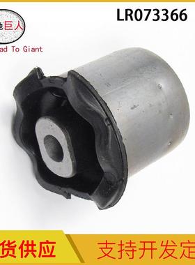 工厂直发现货供应汽车配件适用于路虎前下悬挂胶套后大LR073366
