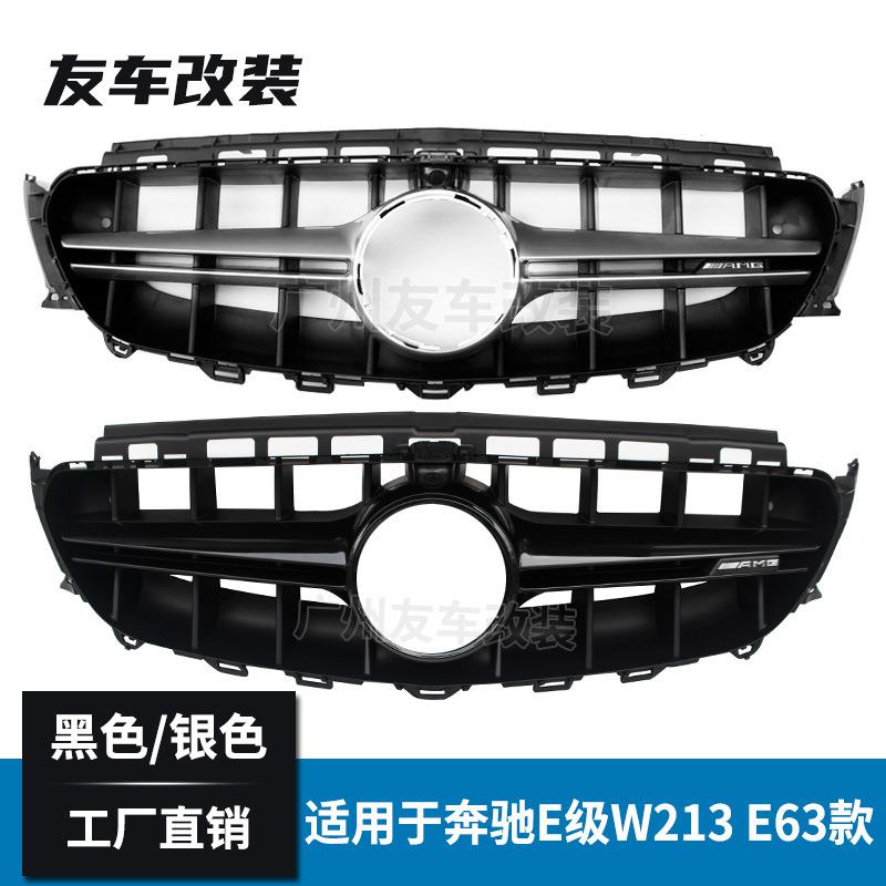 适用于奔驰新E级W213改装AMGE63款中网汽车改装前脸进气格栅