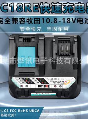 DC18RE快速双槽充电器适用MAKITA牧田10.8-18V电动工具锂离子电池