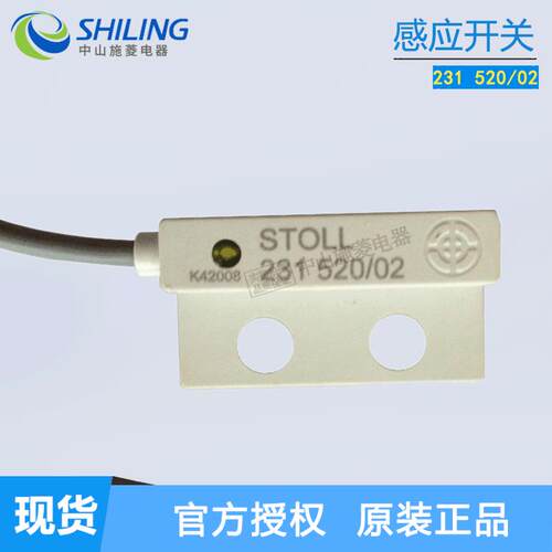 德国斯托尔STOLL231520/02STOLL横机配件感应开关中山施菱代