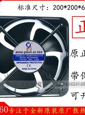 轴流风机MQ20060HBL110V220V380V交流散热风扇铭权20厘米