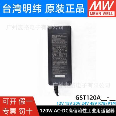 GST120A明纬A12/A15/A20/A24/A48开关电源R7B适配器P1M12V24VGS