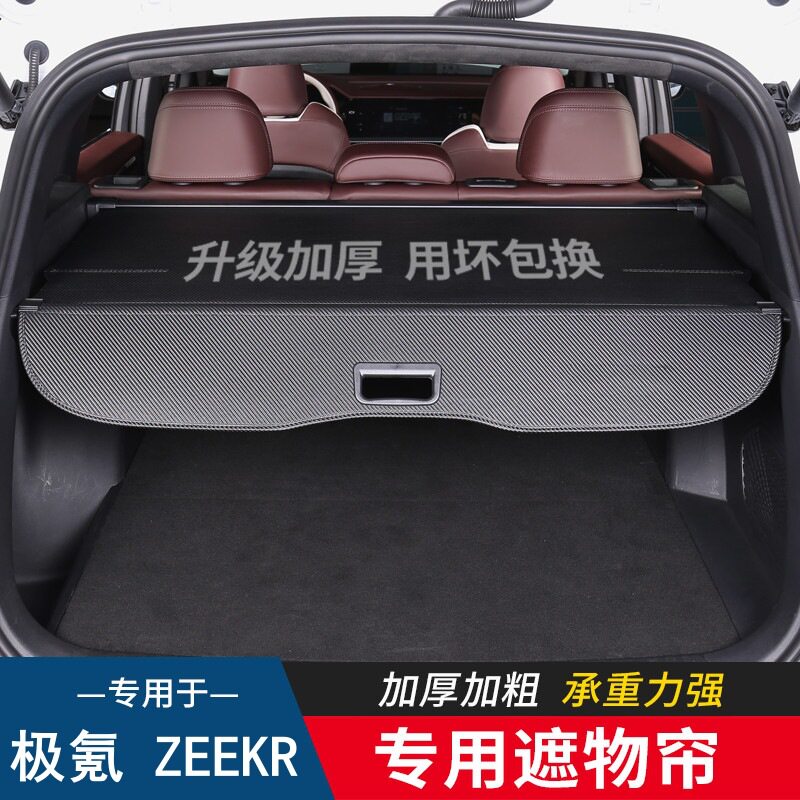 适用于ZEEKR极氪7X后备箱遮物帘隔物板后尾箱隔板内饰改装件汽车