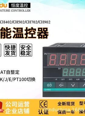 恒度温控器智能PID控温数显表CH102-702-402-902-MV*ABN温控仪