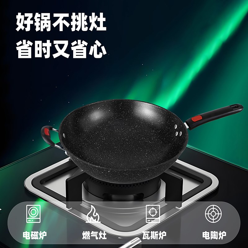 麦饭石炒锅凹面电磁炉专用不粘锅圆底炒菜锅家用煤气燃气灶通用锅