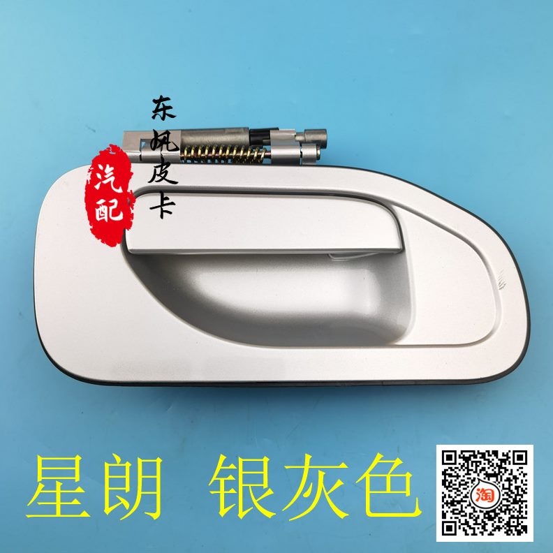 前适用外拉手门拉手 于吉奥星门 银灰 前扣 外手白色朗外外把手