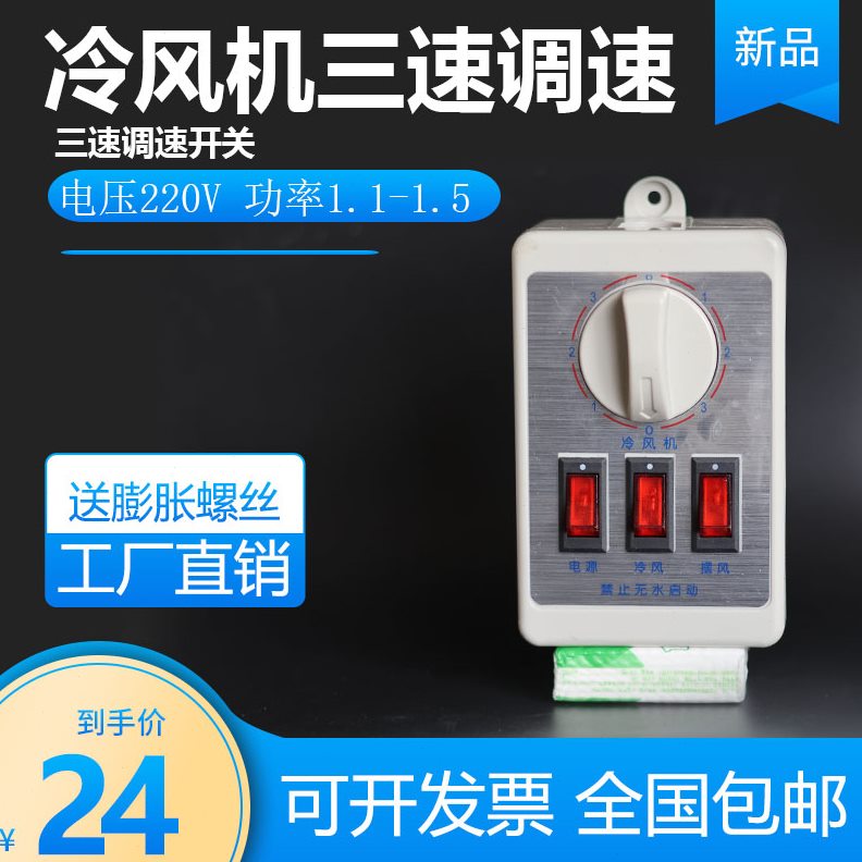 电控箱冷风机v蒸发冷风机工业调速开关三缺相速式开关220保护