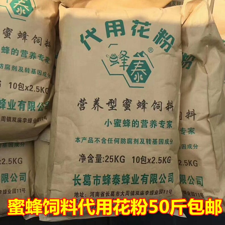 蜂源花粉大豆超细发酵蜂养蜂宿迁饲料泰蛋白粉粉代用蜜蜜蜂大豆粮