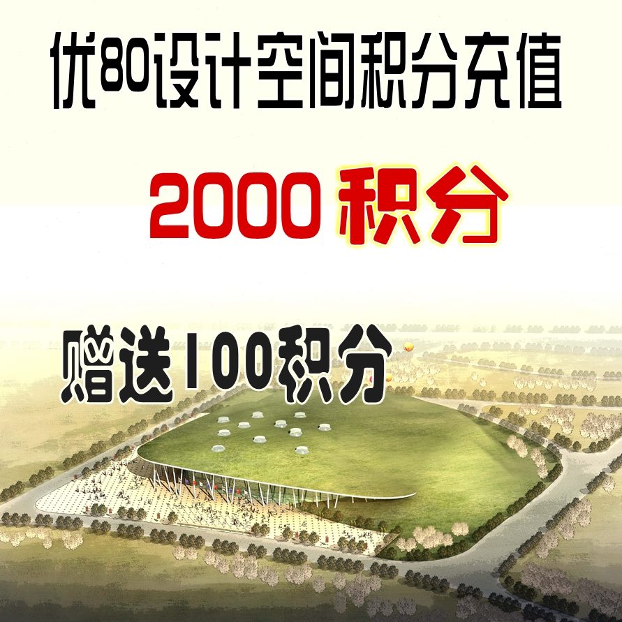 建筑城市土空间国镇2000案 文化方积分未来社区新旅游更乡规划