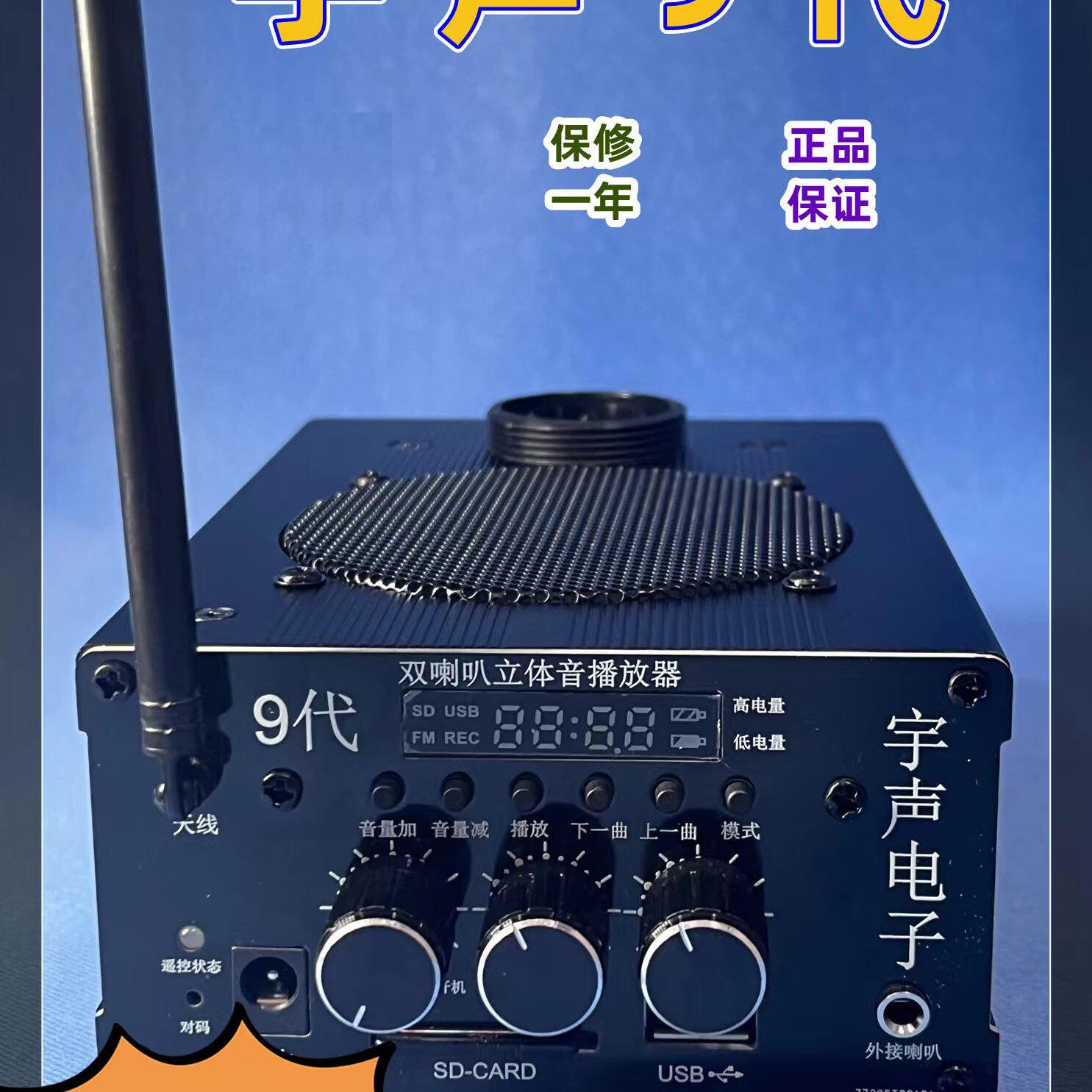 9机宇代扩音器双播放器声扩音高音号喇叭角频户外 九代无线遥控调