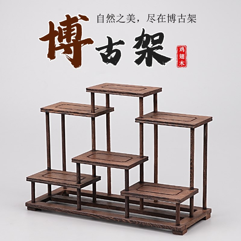 桌面实木博古架零配收纳鸡翅木架子中式多宝阁置物架茶壶摆件茶具