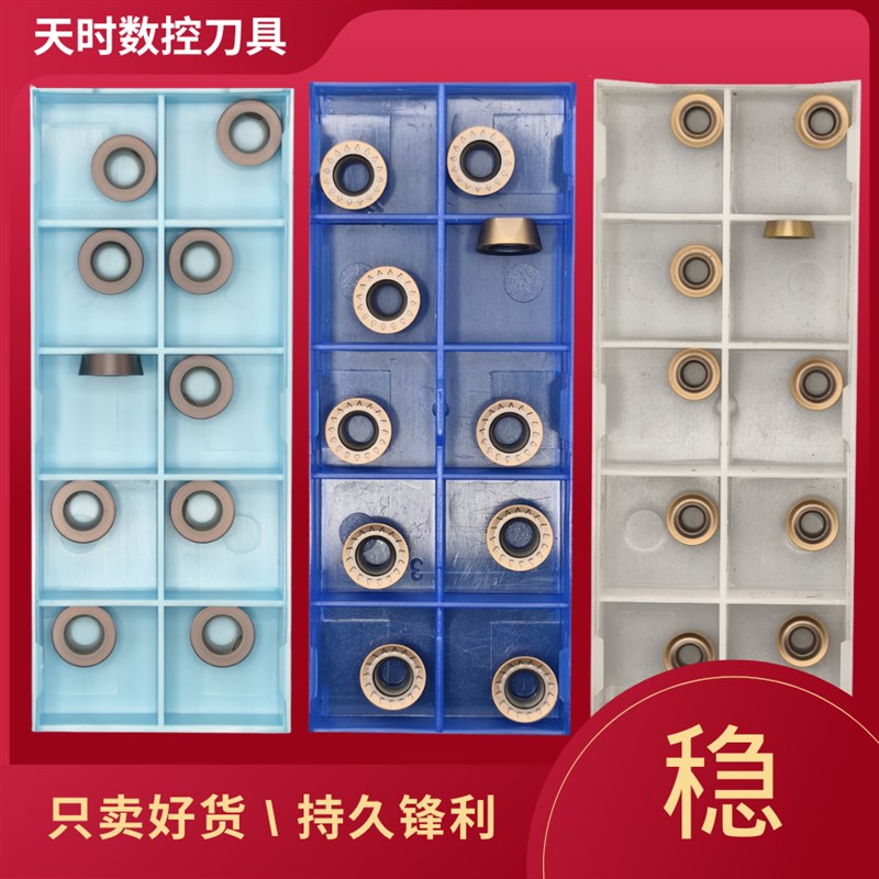 R5圆刀片R4铣刀片rpmt1003加厚rdmt10t3带槽rdmt0802平板rpmw08t2