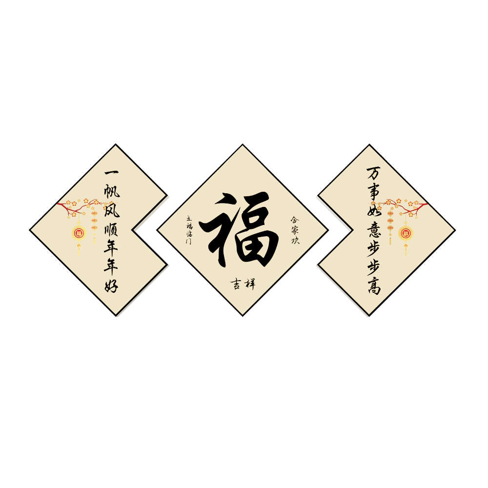 新年装饰品过春节布置2024电视背景墙面贴纸壁画挂件福字客厅自粘