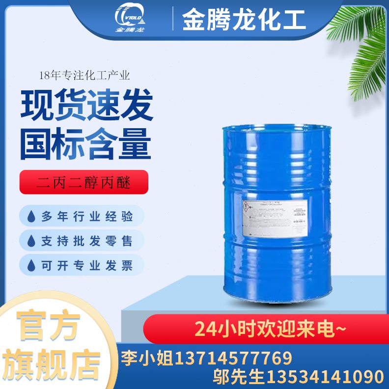 正-丙醚1S醇丙醚/PC二:2二丙二丙醇A9 -二N库存DP27911