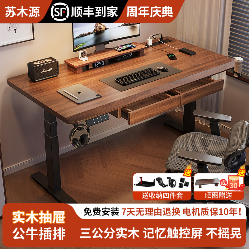 实木电动升降桌电脑桌家用可升降书桌学习桌子电竞桌办公桌工作台