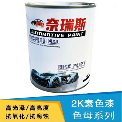 汽车2K特黑1K纯白亮光漆油漆色母工业成品漆烤漆翻新改色修补喷漆