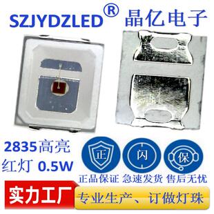 2835贴片LED灯珠0.5W红光/红色3VSMD灯珠汽车装饰直销