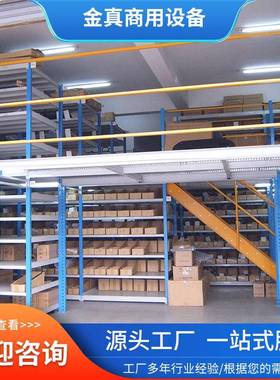 阁楼平台货架阁楼式重型货架钢结构拆装式隔层高位多层仓储货架
