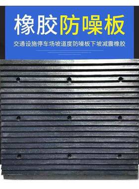 直销橡胶实心坡道减噪板防噪板橡胶减速带地下车库进出口防滑垫