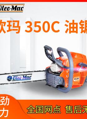 欧玛油锯GS350C二冲程大功率汽油伐木锯园林锯树机手锯16寸汽油锯